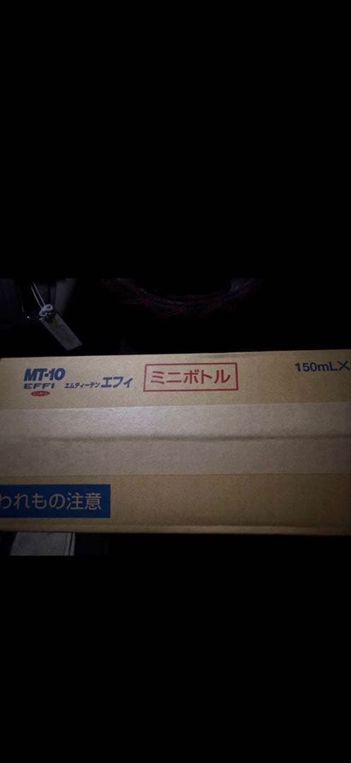 MT-10 添加剤 150mL×10本 ミニボトル