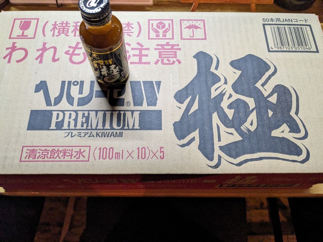 ♡*♡様 ゼリア製薬工業ペパリーゼWプレミアム極　50本セット