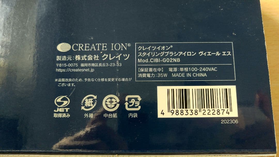 新品未使用品 クレイツイオンスタイリングブラシアイロン ヴィエール エス