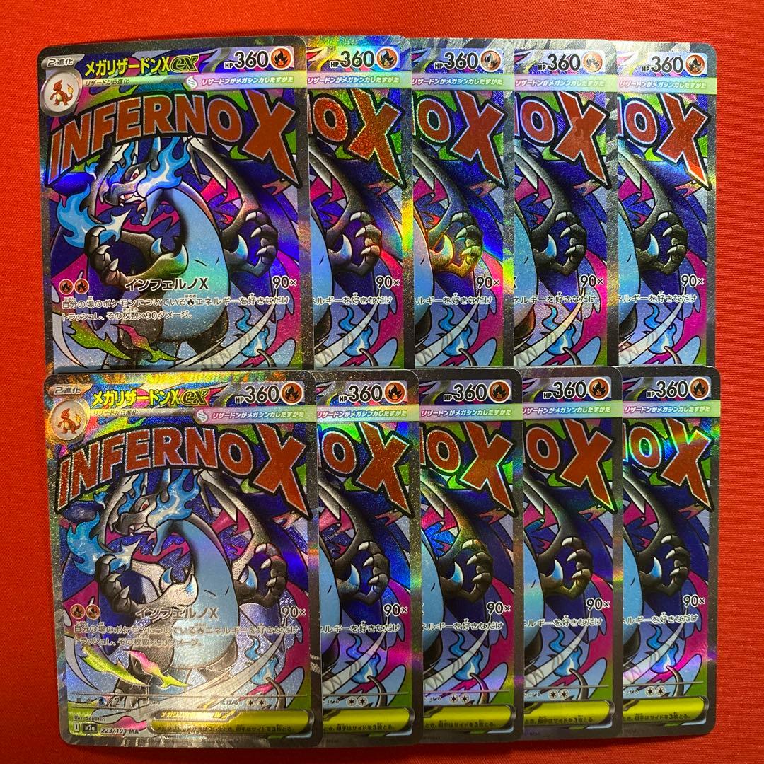 メガリザードンXex MA 10枚　まとめ売り　223/193 Megaドリーム