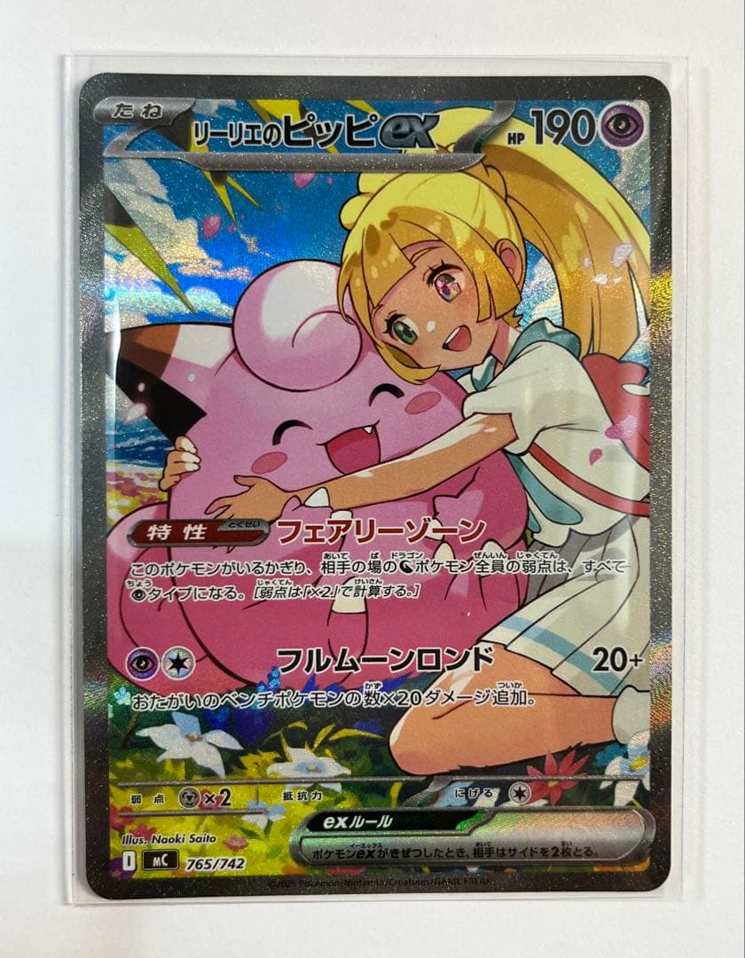 リーリエのピッピex SAR スタートデッキ100 032番ミラーカード付き