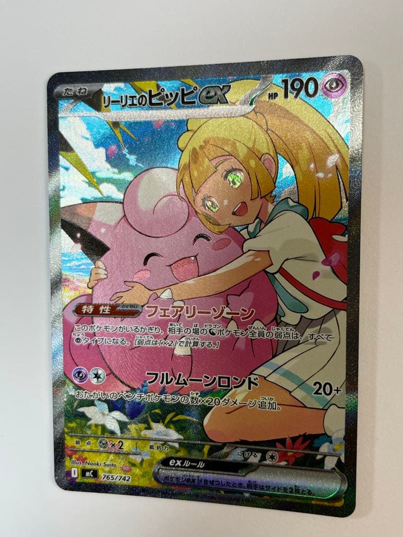 リーリエのピッピex SAR スタートデッキ100 032番ミラーカード付き