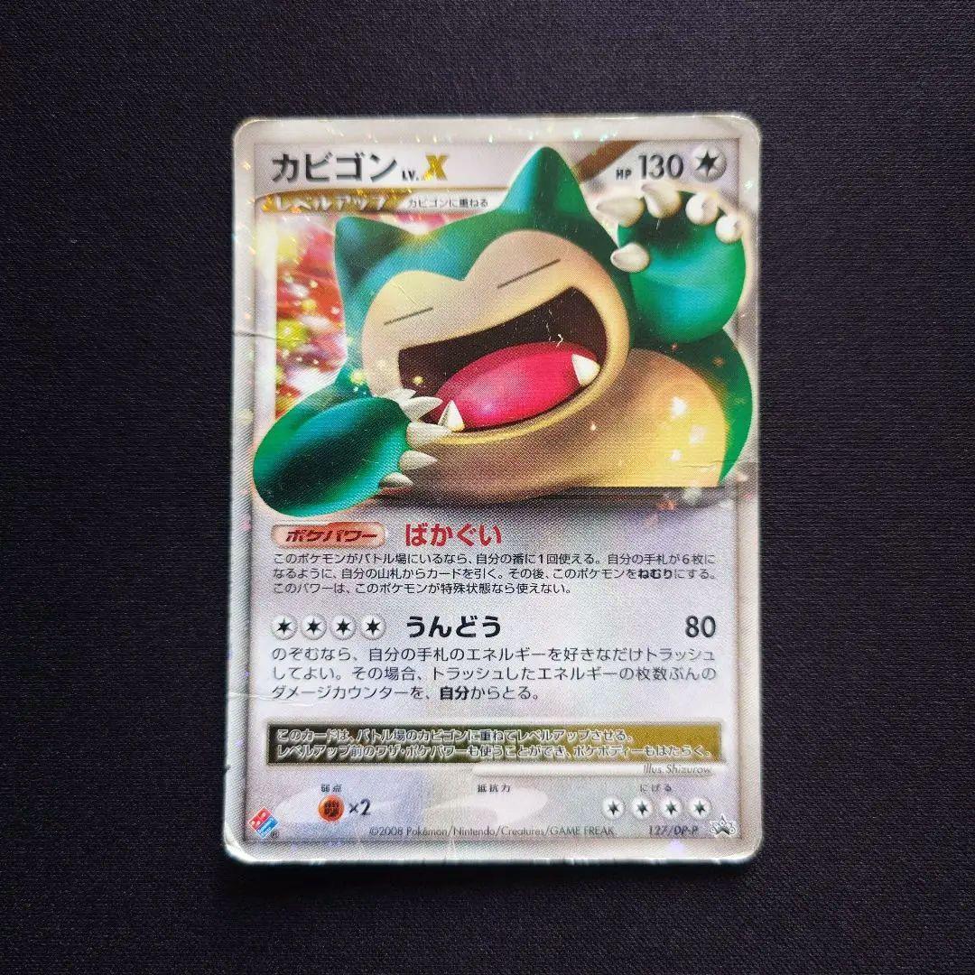 カビゴン　Lv.x　ドミノピザ　プロモ　127/DP-P