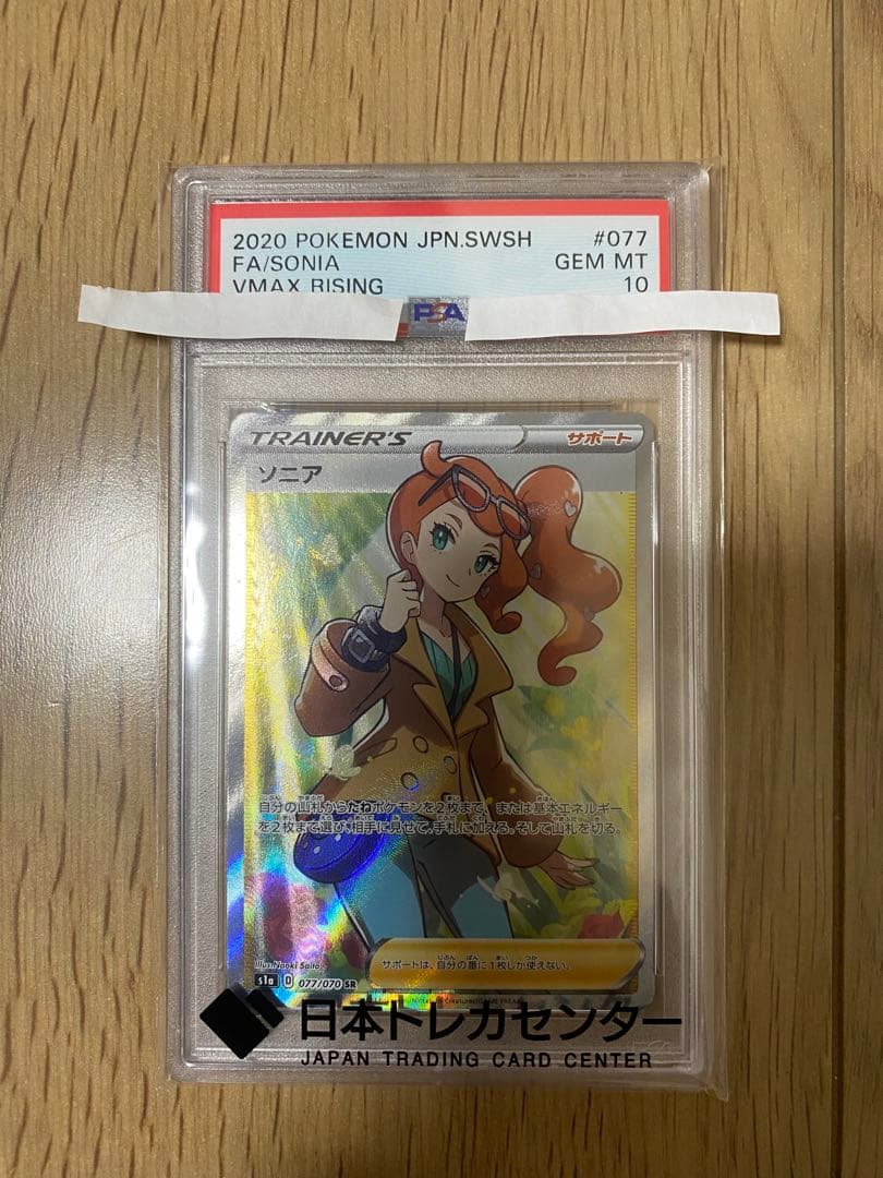 ポケカ　ソニアsr psa10