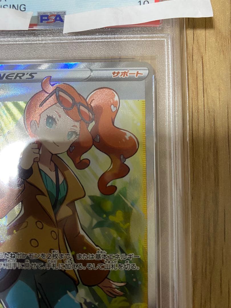 ポケカ　ソニアsr psa10