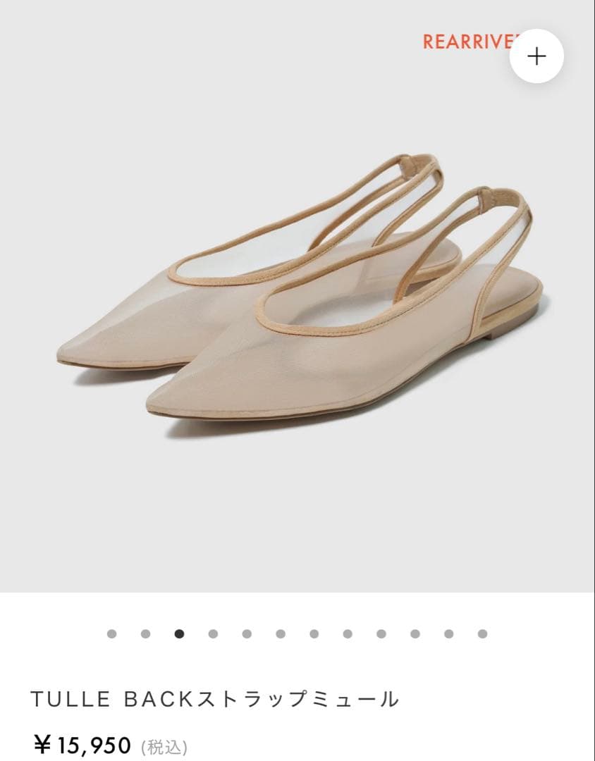 searoomlynn TULLE BACKストラップミュール ベージュMサイズ