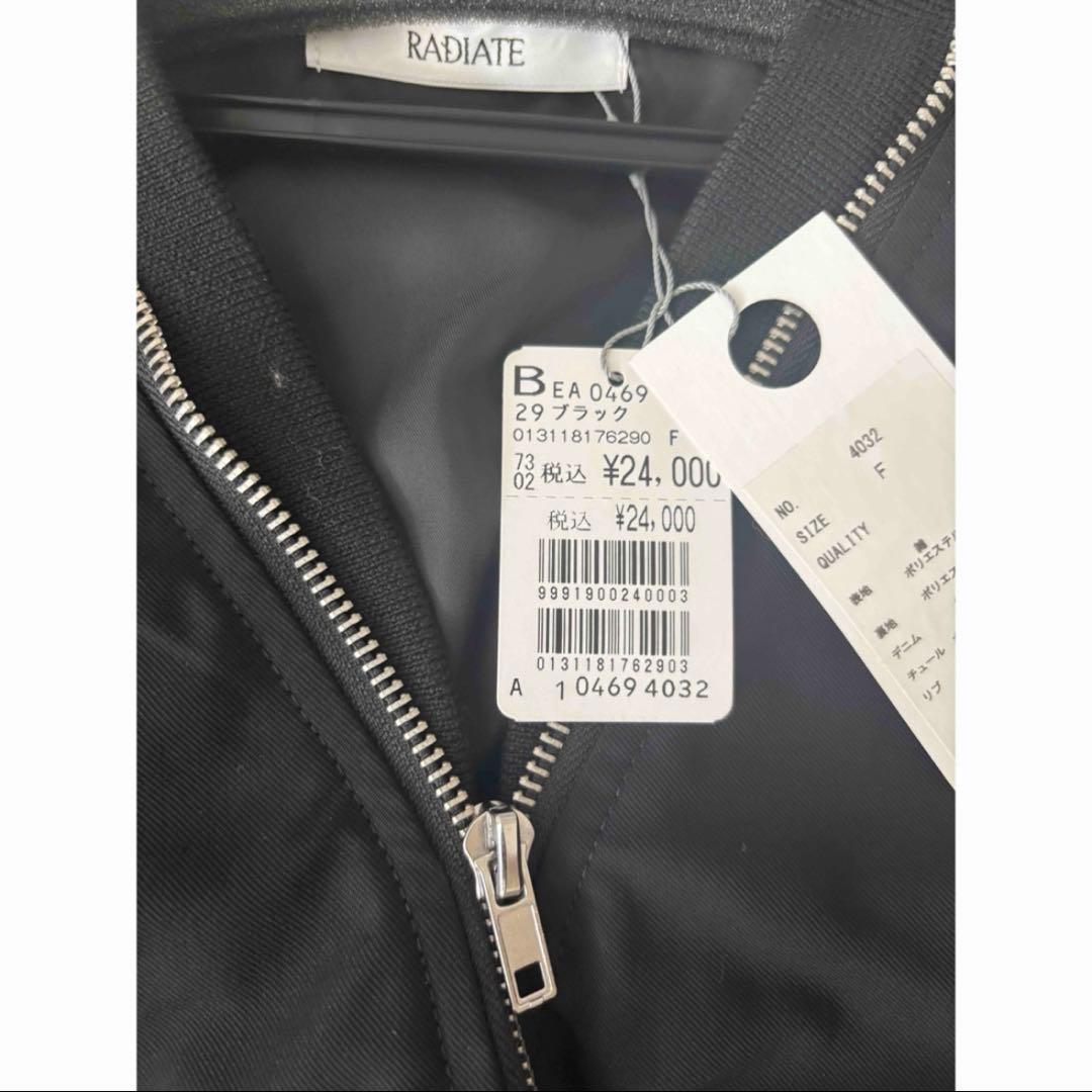 新品　ヤマダヤ　RADIATE デニム×チュールドッキングブルゾン