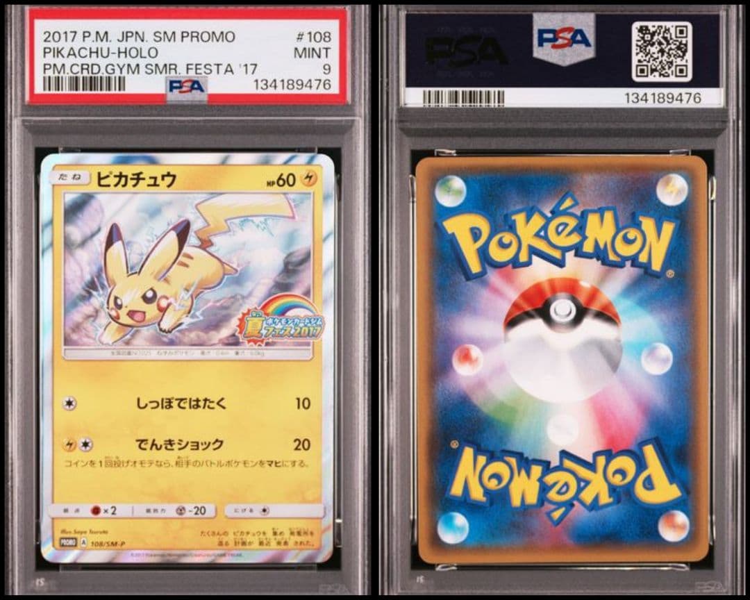 【PSA9】ポケカ ピカチュウ ポケモンカードジム 夏フェス2017 108