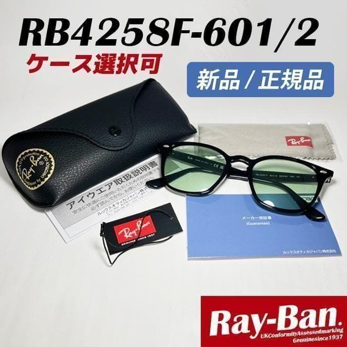 最速発送【国内正規品】RB4258F-6012 レイバン サングラス グリーン