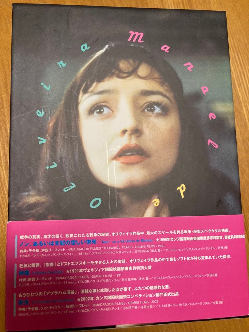 n*n様 マノエル・ド・オリヴェイラ DVD-BOX 3枚組　廃盤