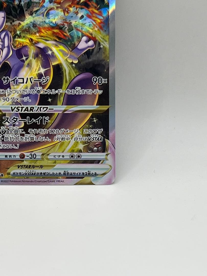 vstarユニバース ミュウツーvstar 221/172