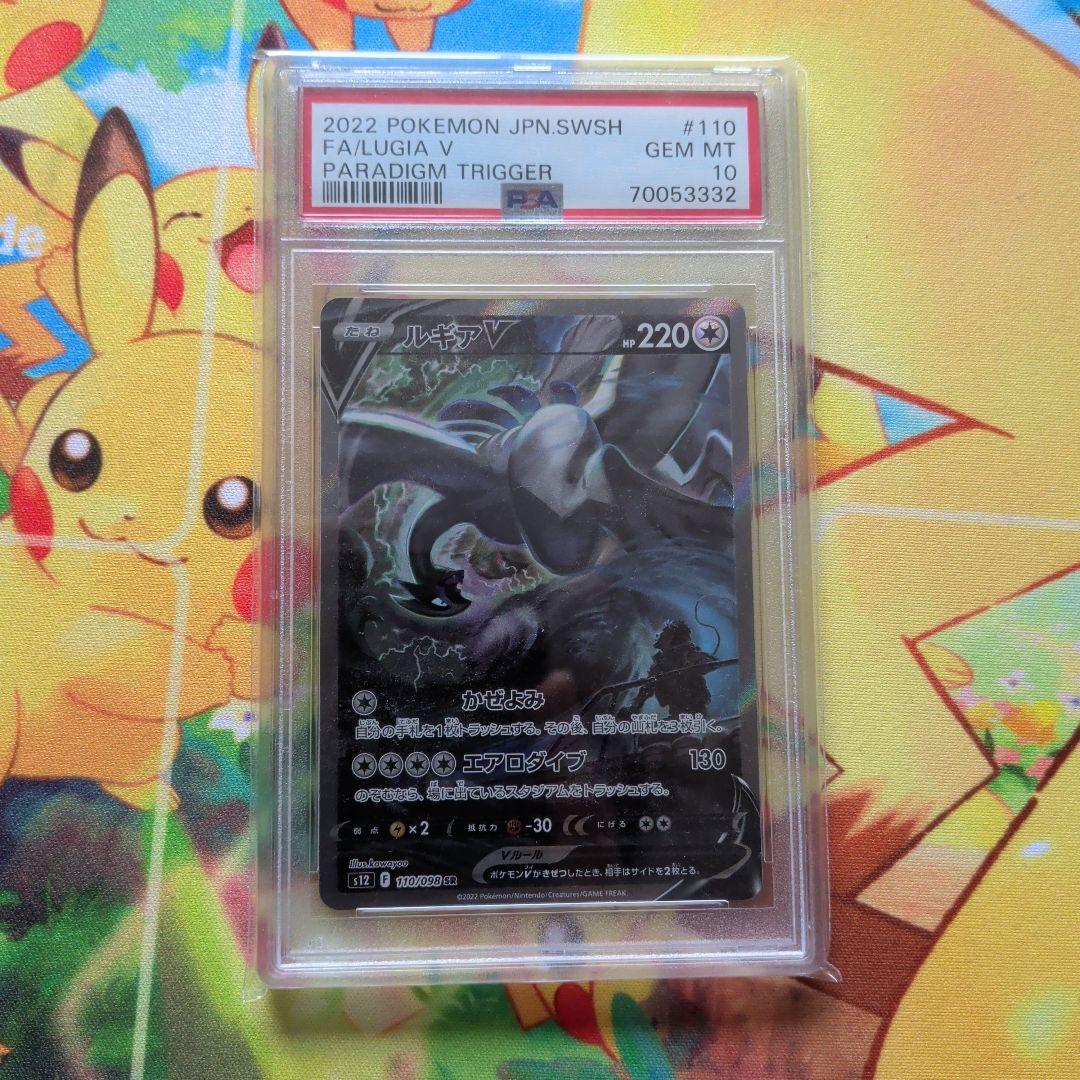 最安値 ポケモンカード ルギアV sa psa10