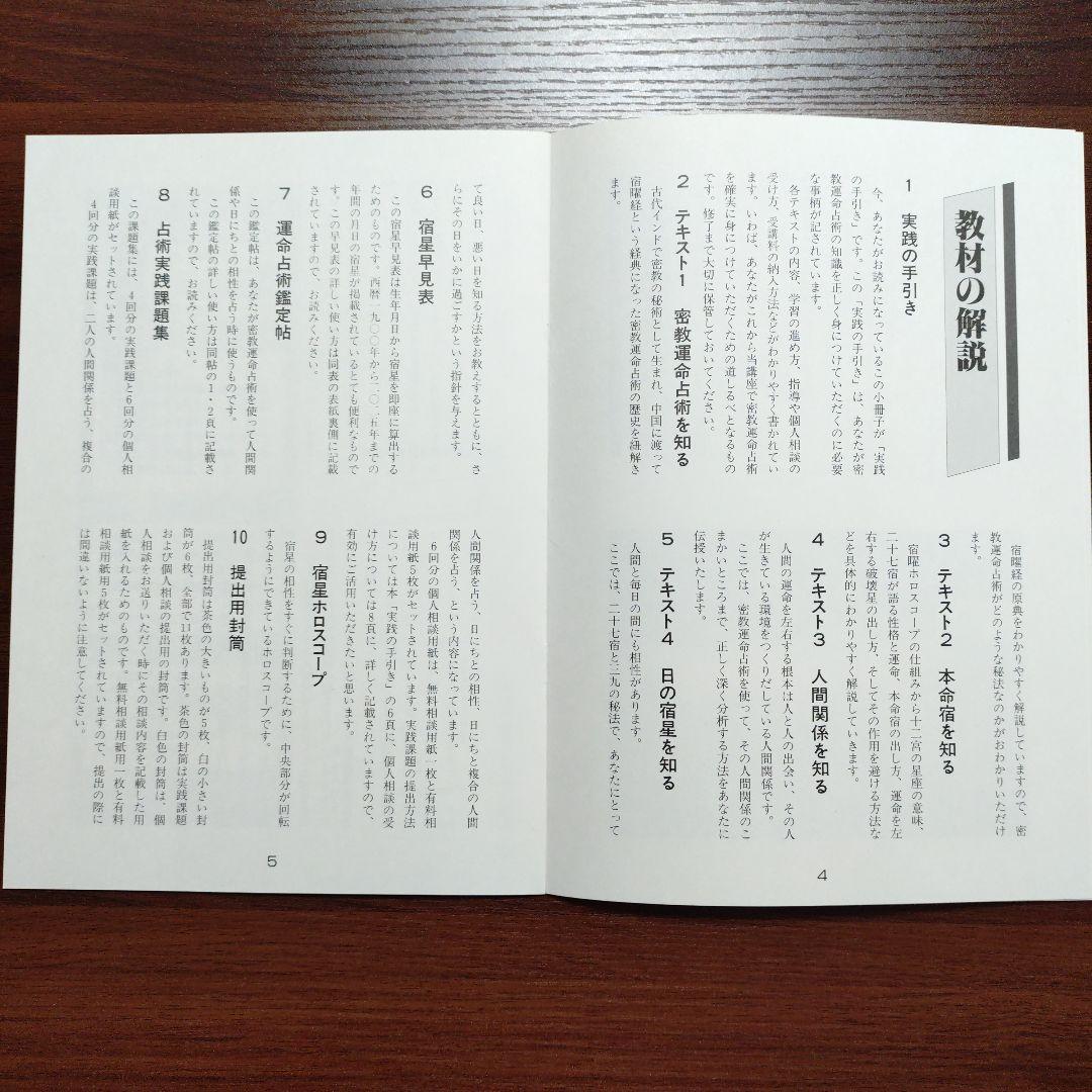 【未使用】密教運命占術実践講座