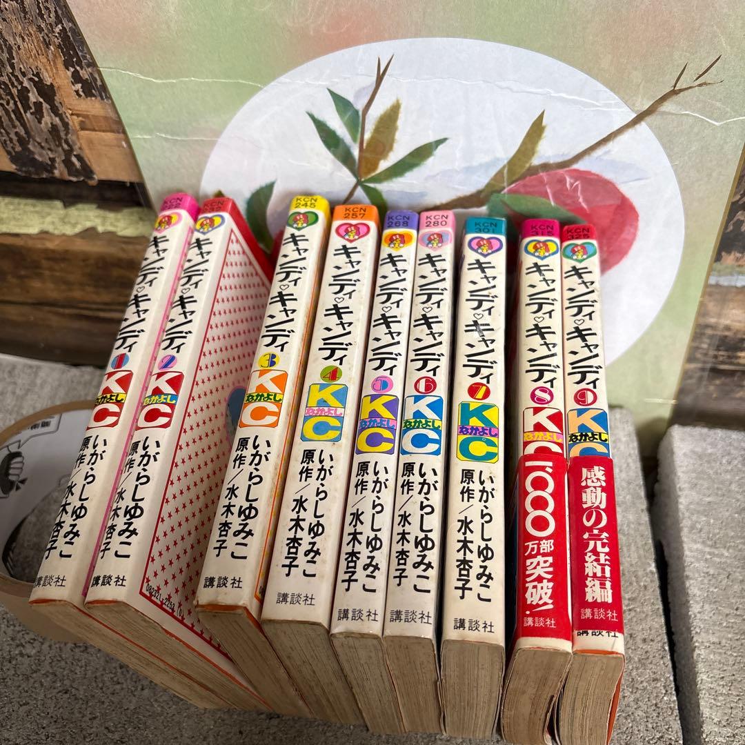 キャンディ・キャンディ 全9巻セット