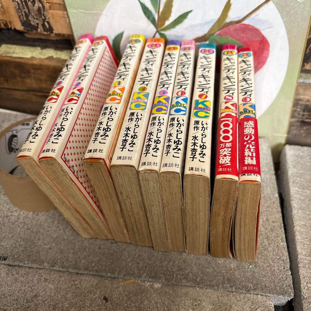 キャンディ・キャンディ 全9巻セット