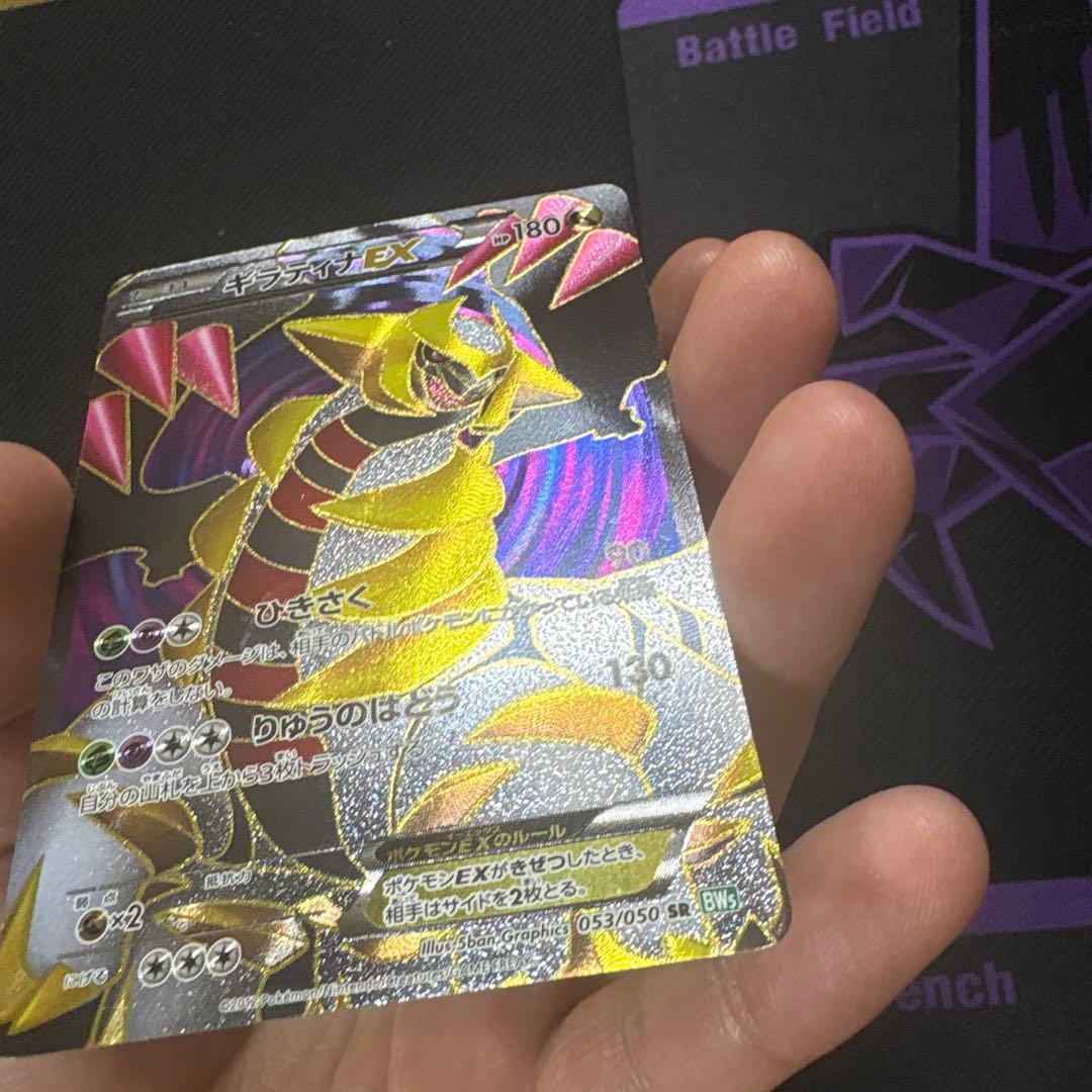 【希少品】ギラティナEX SR BW5 リューズブラスト 053/050