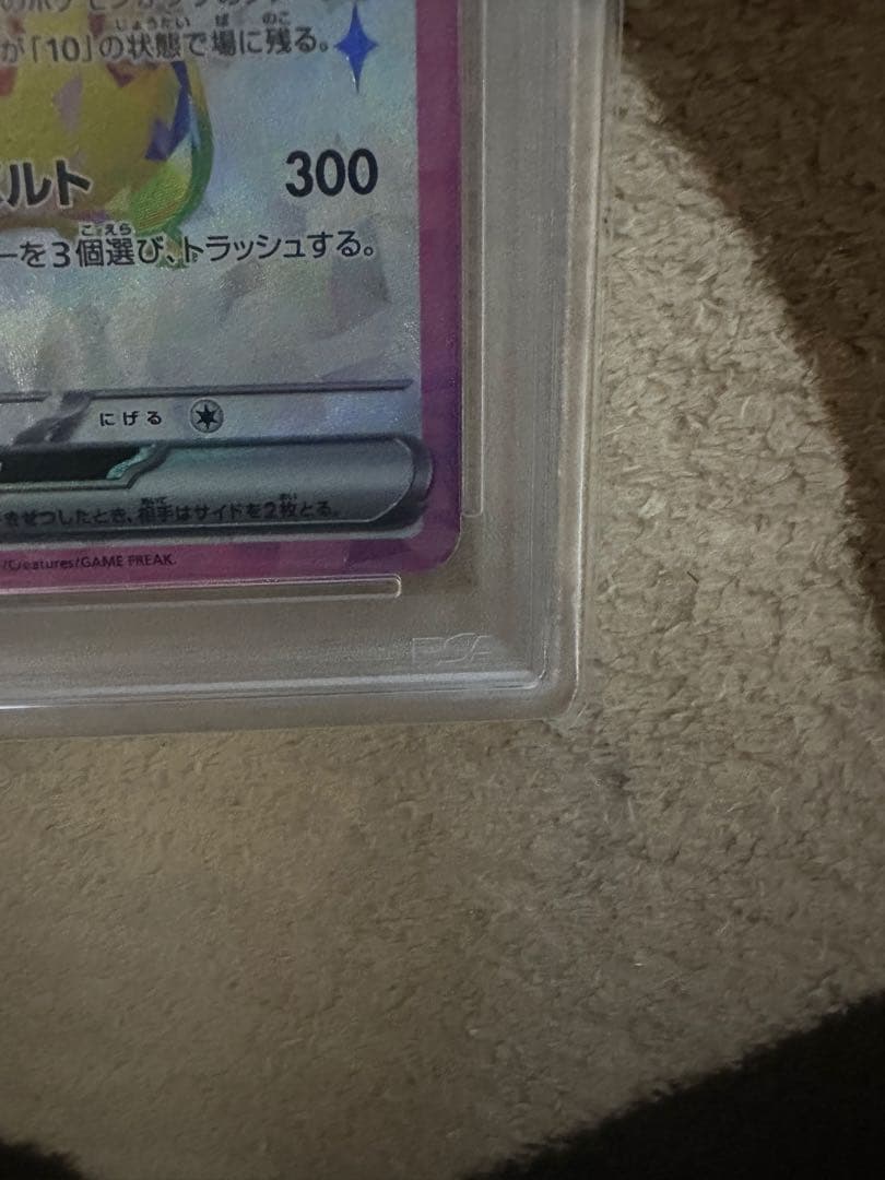 【PSA10】ピカチュウex SR ポケモンカード 超電ブレイカー【大セール中】