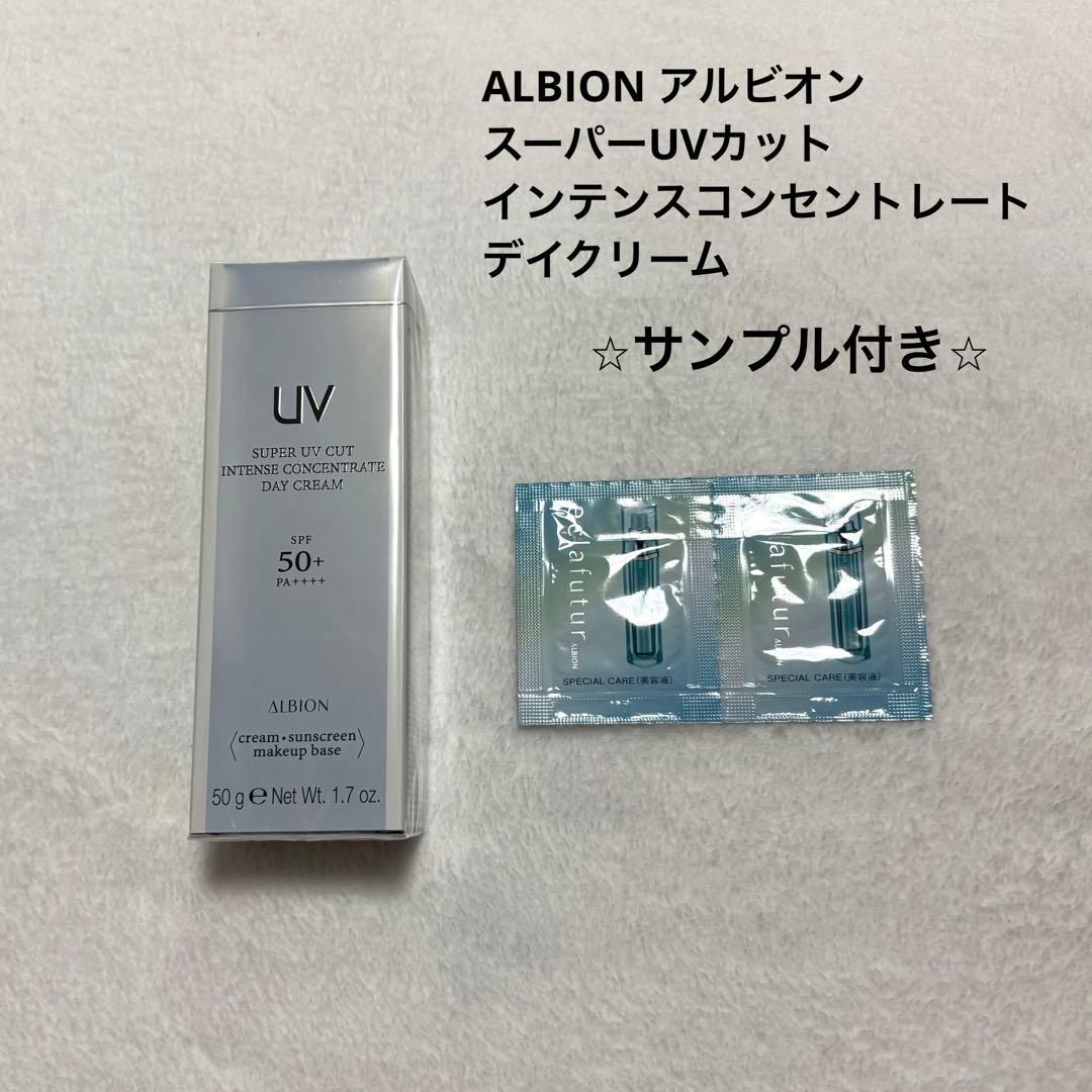 ALBION アルビオン インテンスコンセントレート デイクリーム 日焼け止め