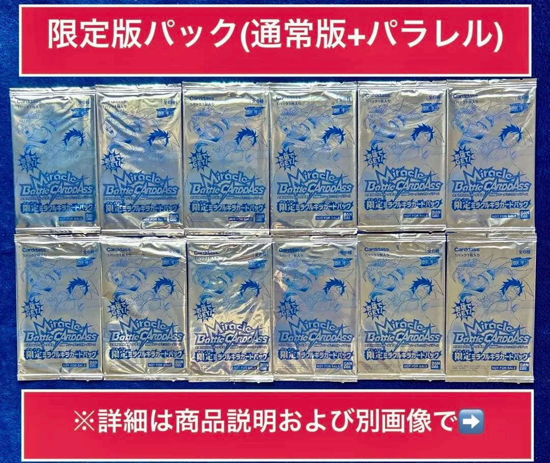 【2010年限定プロモパック】 ミラバト 限定ミラクルキラカードパック12P-①