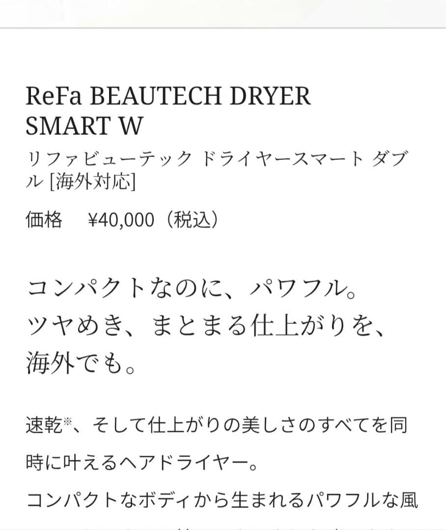 【新品・未開封】ReFa リファビューテックドライヤー SMART W ホワイト