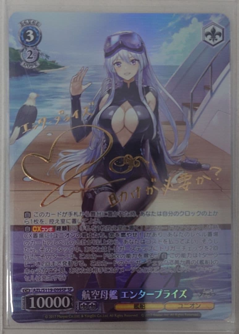 「アズールレーン Vol.2」SPカード「航空母艦 エンタープライズ」