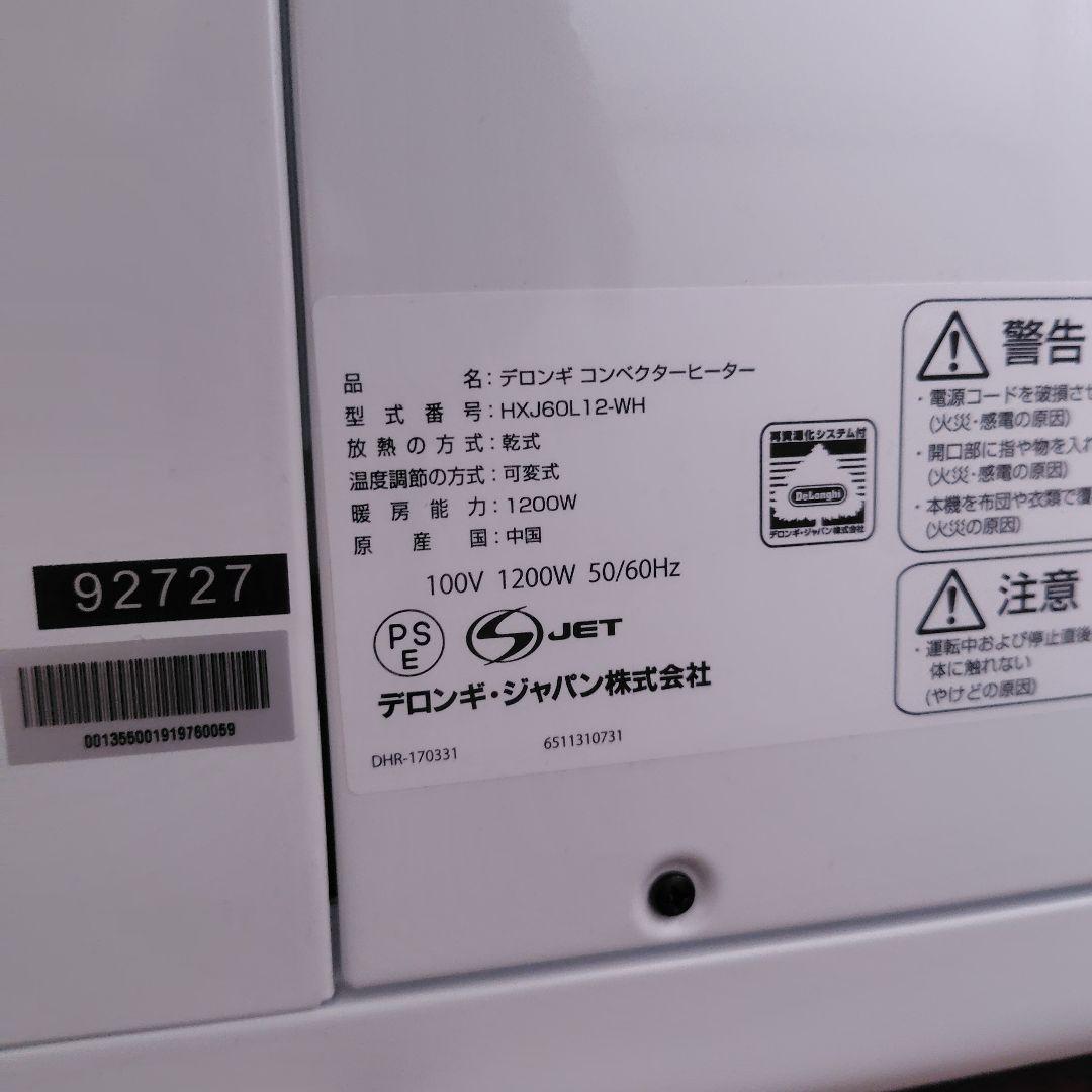 【美品】DeLonghi デロンギ コンベクターヒーター　HXJ60L12-WH