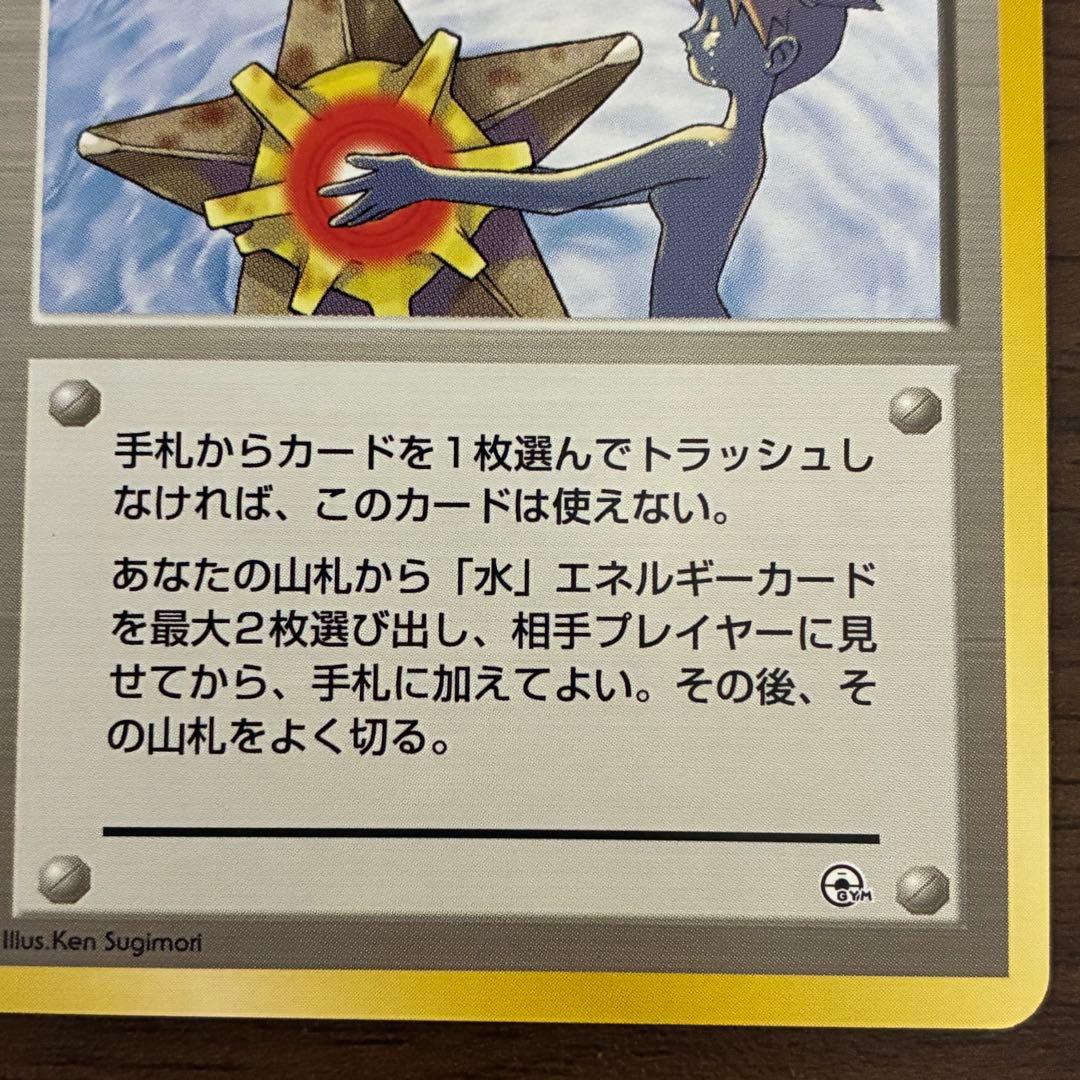 ポケモンカード　カスミのなみだ　旧裏　プロモ