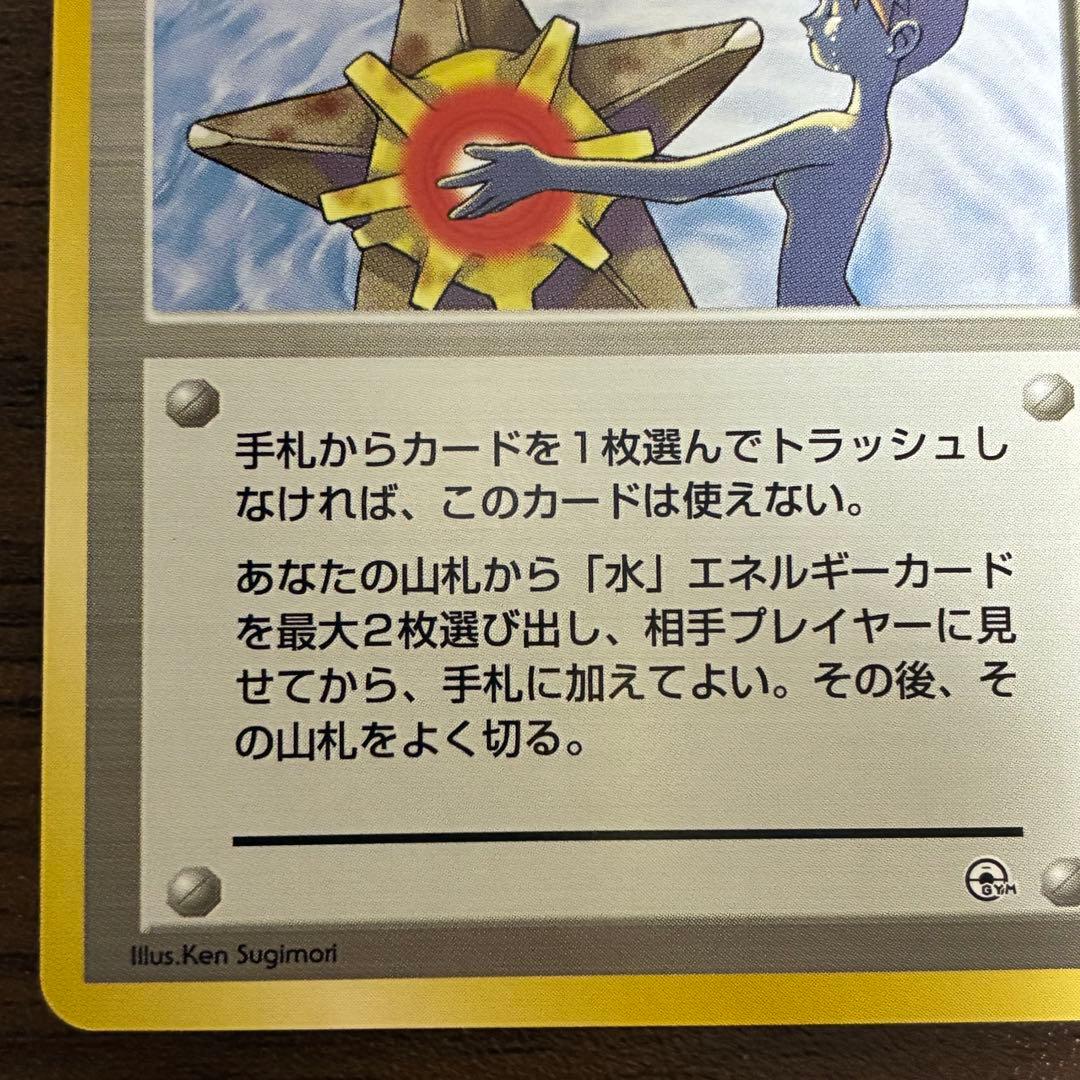 ポケモンカード　カスミのなみだ　旧裏　プロモ