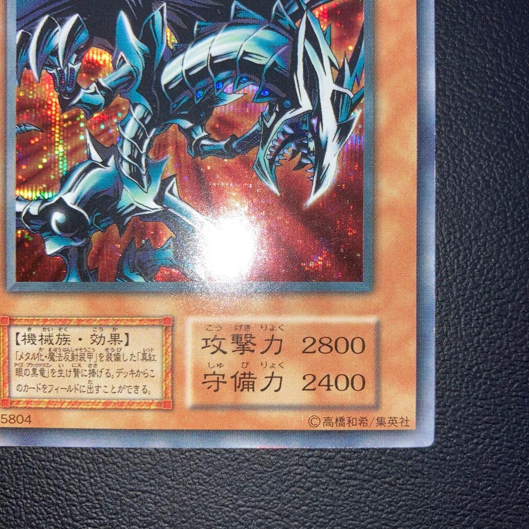 美品〜良品　レッドアイズブラックメタルドラゴン　シークレットレア　初期　シク