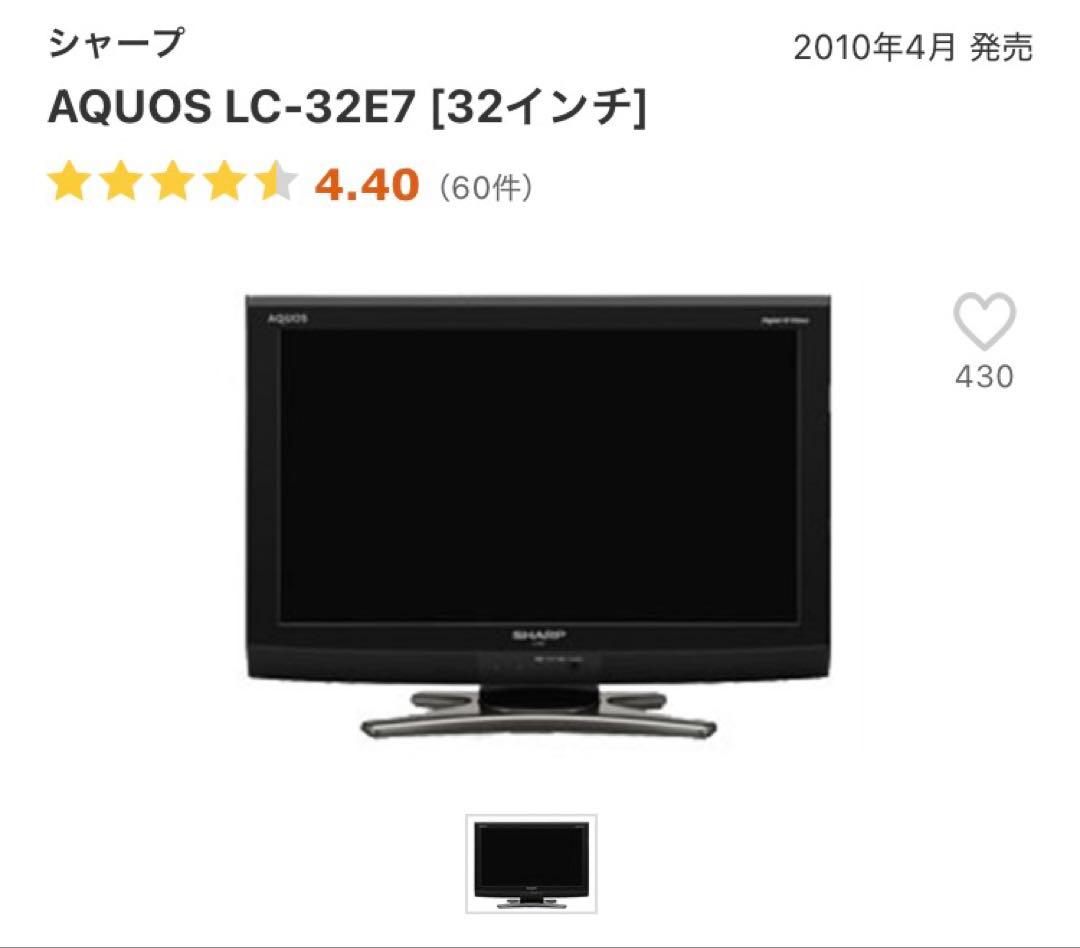 シャープ AQUOS LC-32E7 32インチ　リモコン付き