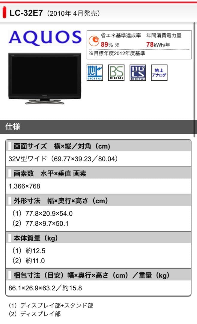 シャープ AQUOS LC-32E7 32インチ　リモコン付き