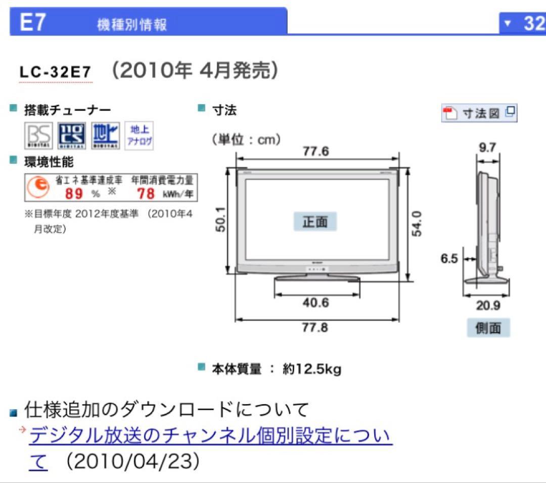 シャープ AQUOS LC-32E7 32インチ　リモコン付き