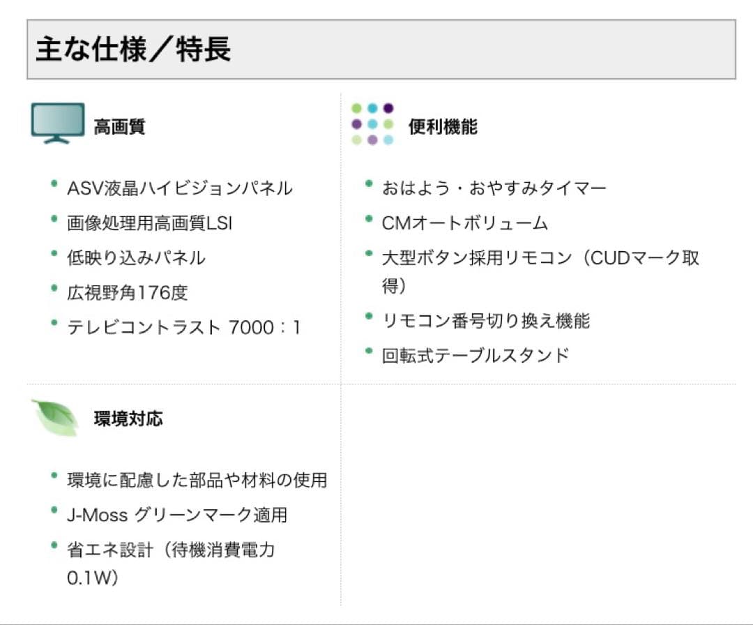 シャープ AQUOS LC-32E7 32インチ　リモコン付き