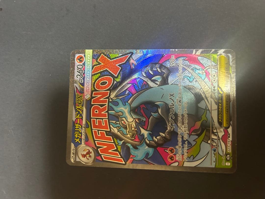 ポケモンカード メガリザードンMA エラー