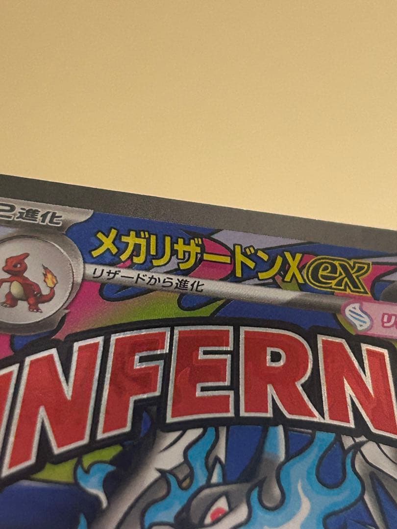 ポケモンカード メガリザードンMA エラー