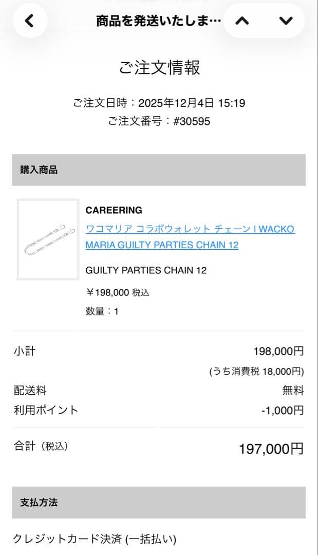 小物 WACKO MARIA GUILTY PARTIES CHAIN 12
