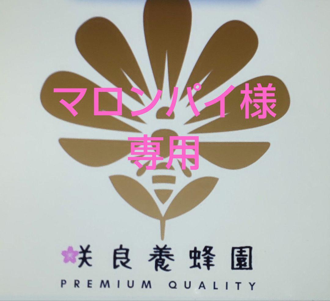 国産蜂蜜1200グラム1 ６００グラム２本 セット マロンパイ
