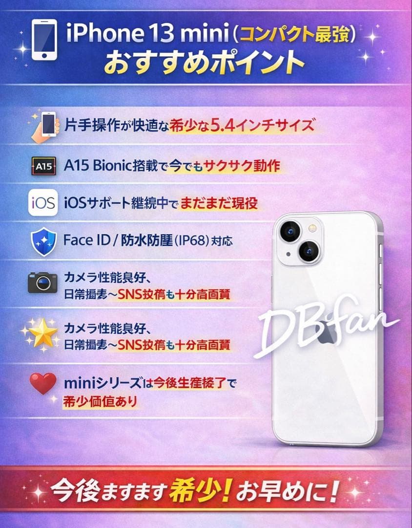 【コンパクト最強】iPhone 13miniスターライト128GB SIMフリー