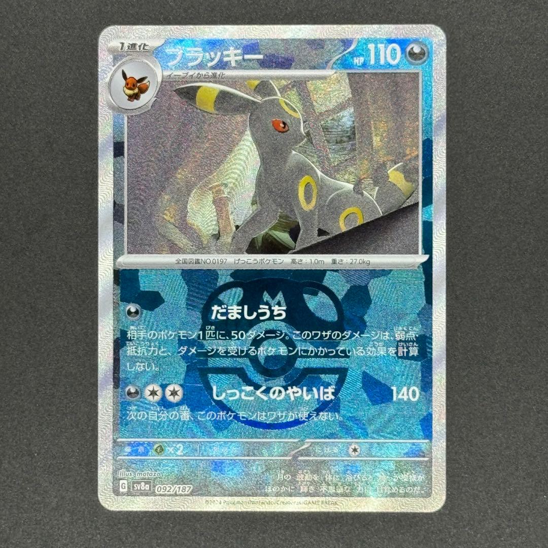 美品 ブラッキー SV8a テラスタルフェスex マスターボールミラー