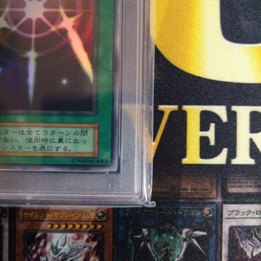 月末特価！　光の護封剣　初期　ウルトラレア　PSA8　PSA7　テキスト違い