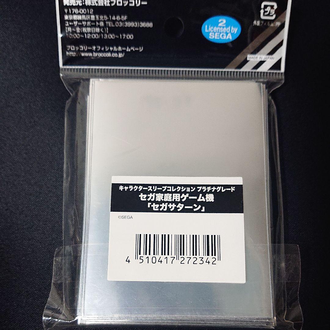 キャラクタースリーブ セガサターン