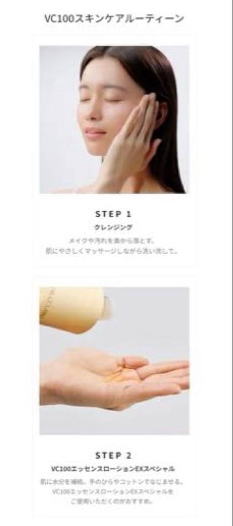 New VC100 エッセンスローションEX スペシャル 285mL