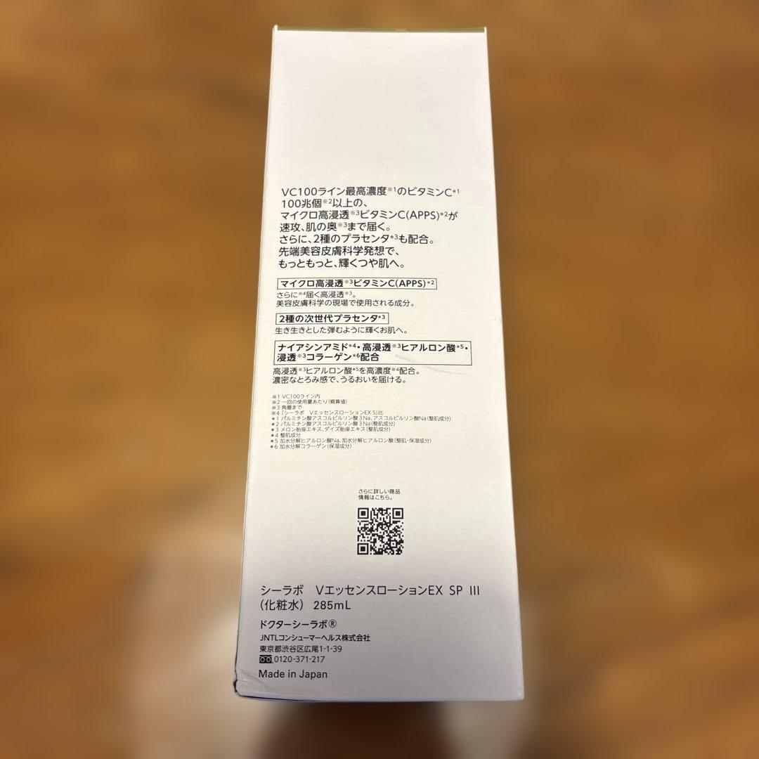 New VC100 エッセンスローションEX スペシャル 285mL