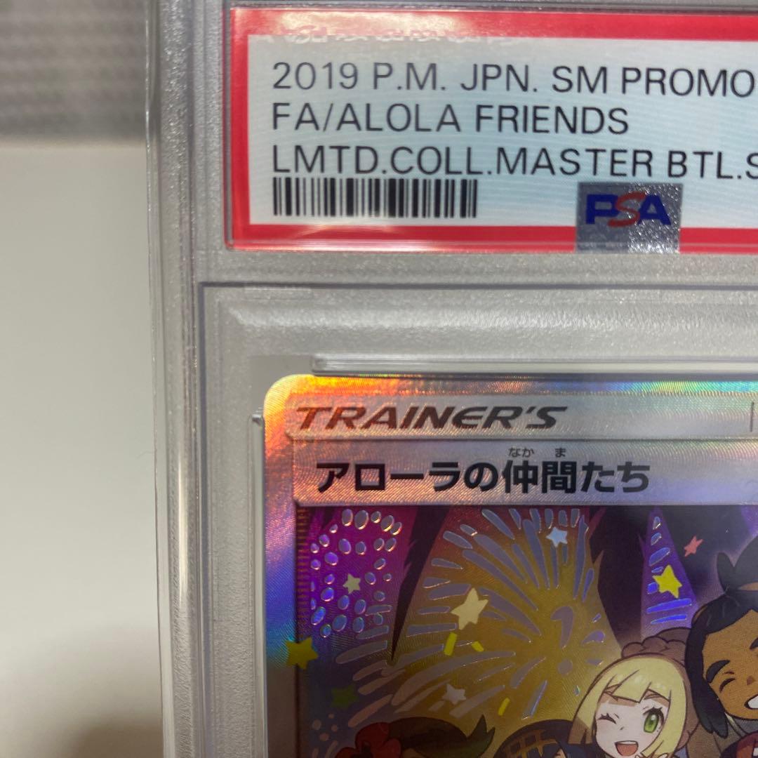 ポケモンカード　アローラの仲間たちpsa９　PROMO