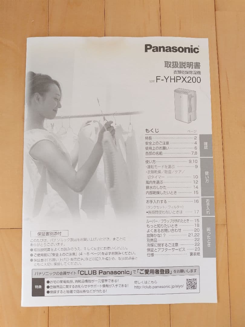 タン　パナソニック衣類乾燥除湿機Ｆ−ＹＨＰＸ200
