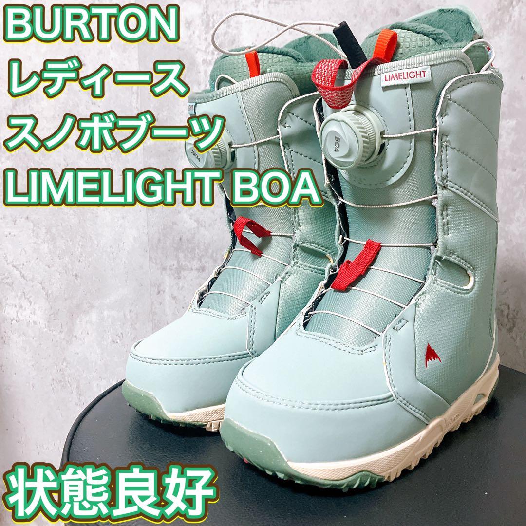 【良品】BURTON レディース スノボブーツ　LIMELIGHT BOA