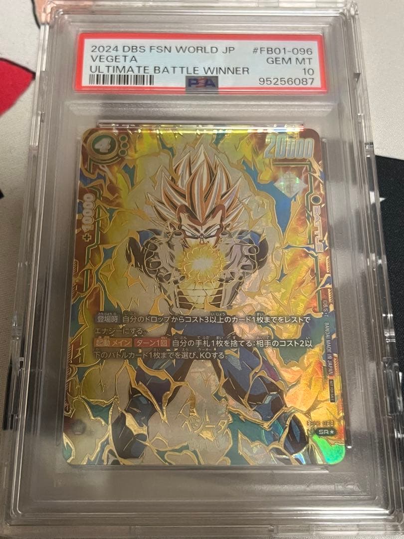 ク*ド様 アルティメットバトル ベジータ PSA10 FB01-096