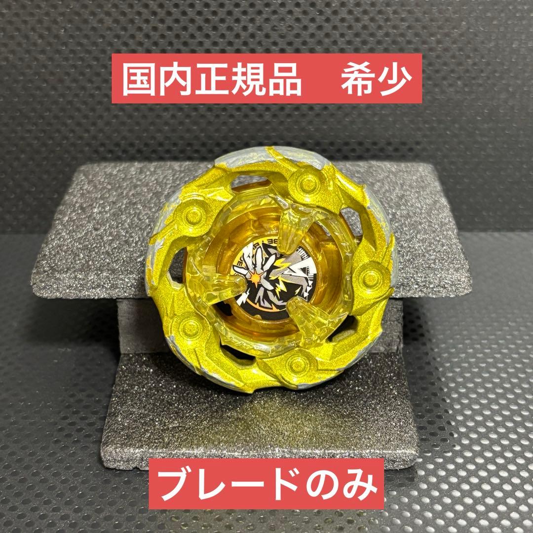 ベイブレードx ウィザードロッド　メタルコート　ゴールド　ブレード　国内正規品