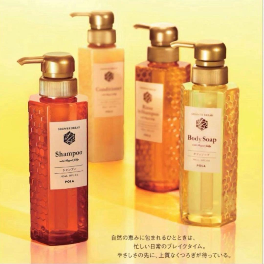 【新品】POLA シャワーブレイク シャンプー10L　ポーラ 10L