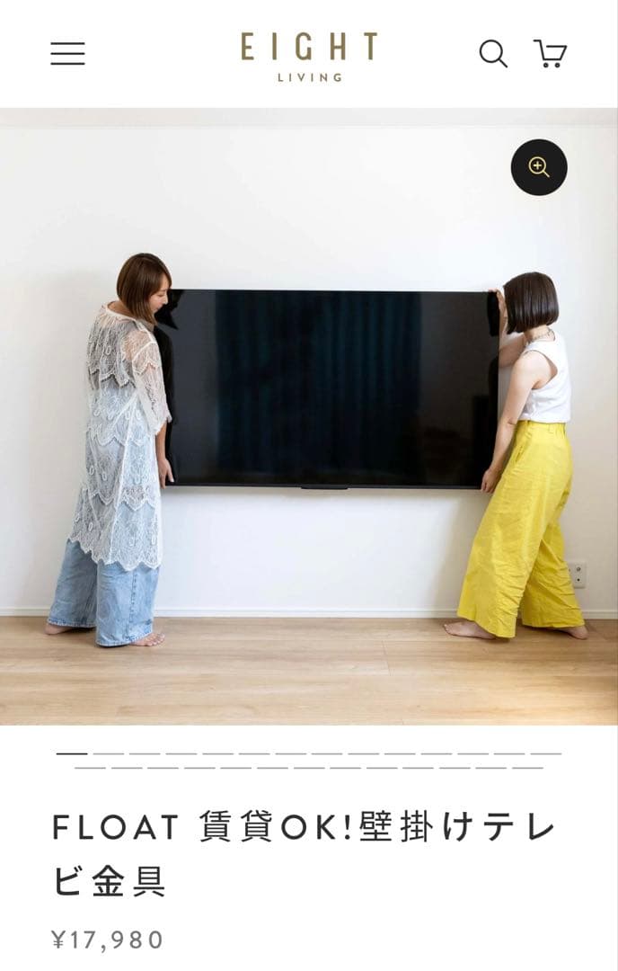 値下げさします！エイトリビング FLOAT 壁掛けテレビ金具 賃貸OK